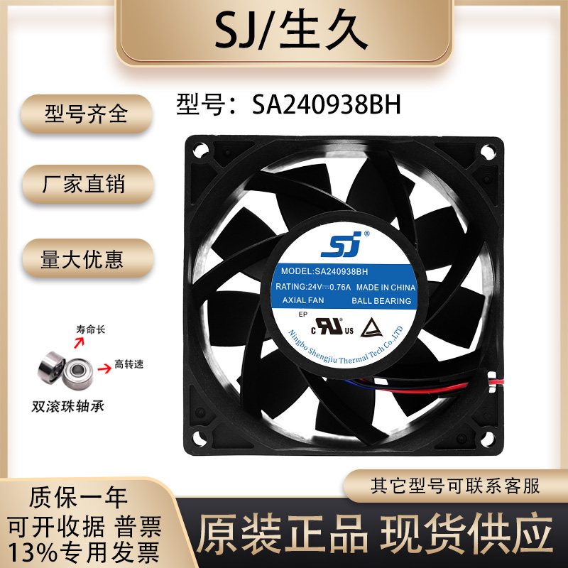 原装 生久/SJ SA240938BH 9038 24V 0.76A 变频器电焊机散热风扇