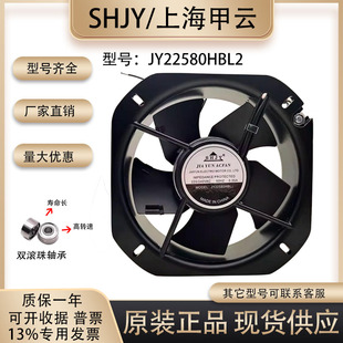全新 SHJY/上海甲云 JY22580HBL2 220V 0.35A 22580 轴流散热风扇