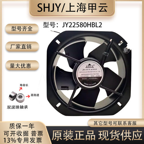 上海甲云散热风扇JY22580HBL2