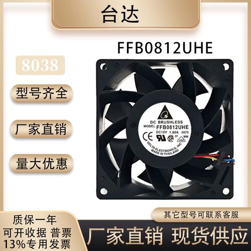 台达FFB0812EHE/SHE/UHE/GHE