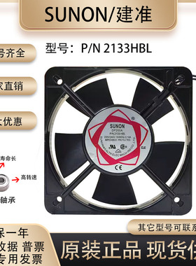 SUNON 13.5CM 13538 DP200A P/N 2133HBL 220v 机柜电源风扇