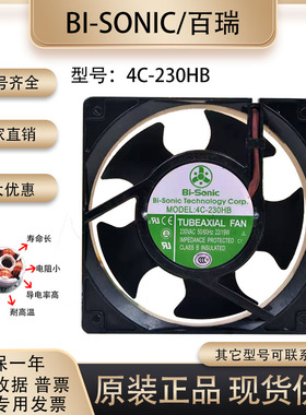百瑞 Bi-Sonic 12cm 230v 12038 4C-230HB 金属耐高温 通信柜风扇