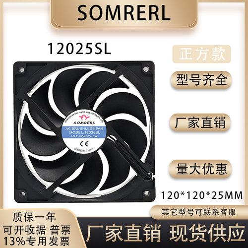 SOMRERL12025SL散热风扇