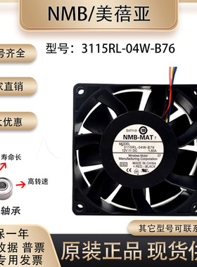 美蓓亚NMB 3115RL-04W-B76 8038 12v 1.6A 8CM 大风量PWM控速风扇