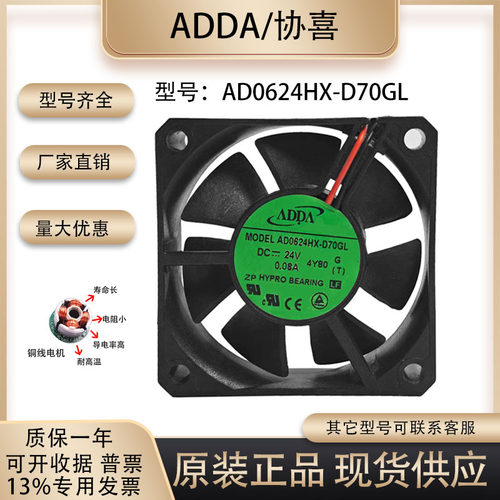 ADDAAD0624HX-D70GL散热风扇