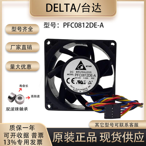 8038温控风扇Delta/台达