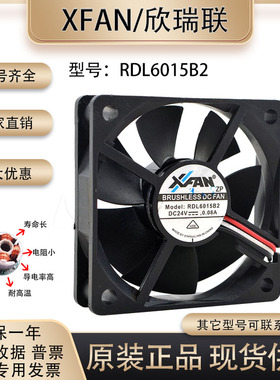 XFAN 欣瑞联 RDL6015B2 24V 0.08A 6015 6CM 3线 双滚珠 散热风扇
