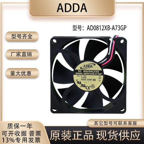 ADDA8025AD0812XB-A73GPDC12V