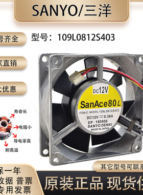 三洋 109L0812S403 8CM 8025 12V 0.26A 3耐高温金属铝框散热风扇
