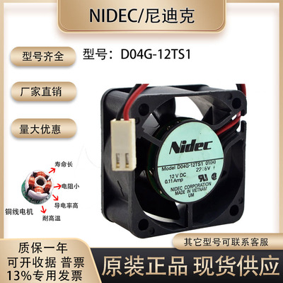 NIDECD04G-12TS1散热风扇