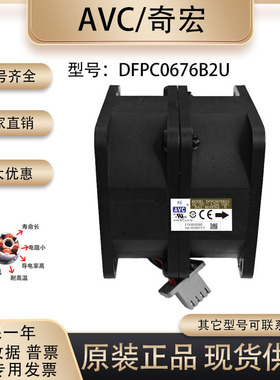 原装AVC DFPC0676B2U 12V 5.24A 6076 6CM汽车增压暴力风扇高转速