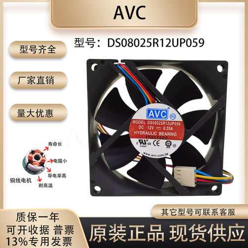 AVC散热风扇80258CM/厘米
