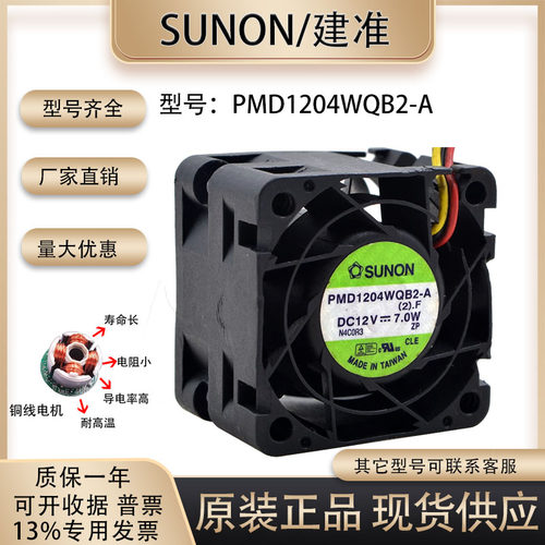 SUNOSTIKPMD1204WQB2-A散热风扇