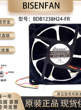 全新BISENFAN BDB1238H24-FR 12038 24V 0.3A 电焊机直流散热风扇