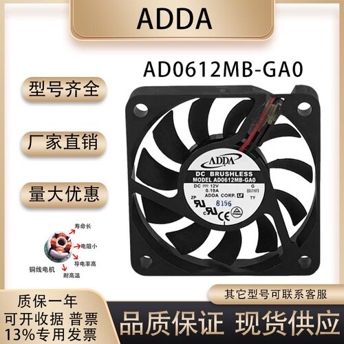 ADDAAD0612MB-GA0散热风扇