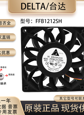 台达 FFB1212SH 12025 12V 1.24A 12CM 高转速主板pwm 大风量风扇