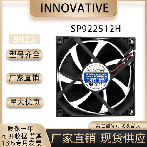 INNOVATIVESP922512H散热风扇