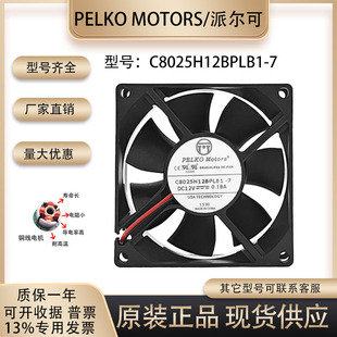 派尔可PELKO MOTORS C8025H12BPLB1-7 12V 0.18A 变频器风扇