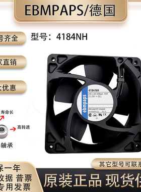 原装正品 德国 4184NH 12038 24V 458mA 全金属框耐高温 散热风扇