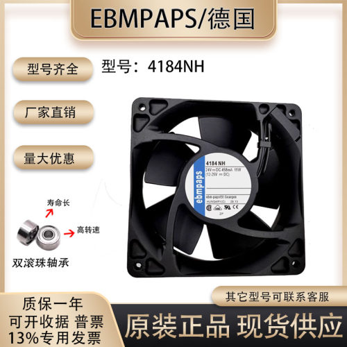 德国4184NH散热风扇