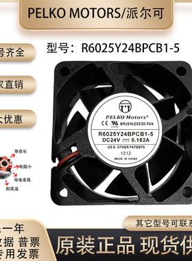 派尔可PELKO Motors R6025Y24BPCB1-5 24V 0.182A 6025变频器风扇