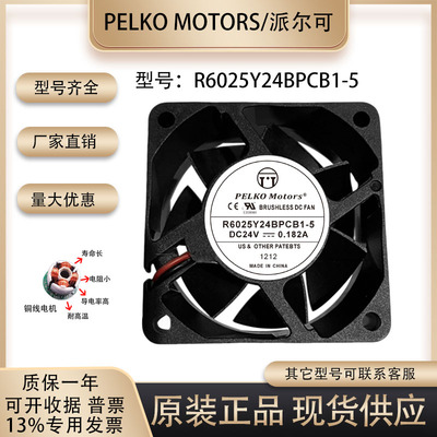 派尔可R6025Y24BPCB1-5散热风扇
