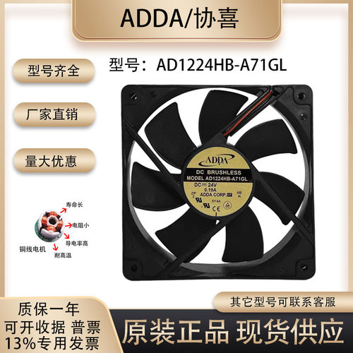 ADDAAD1224HB-A71GL散热风扇