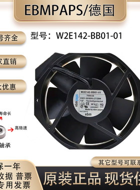 原装 德国 W2E142-BB01-01 27/28w 230V 17238 全金属耐高温 风扇