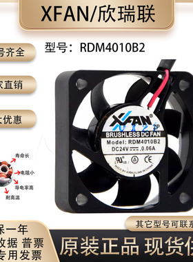正品 欣瑞联 RDM4010B2 DC24V 0.06A 4010 双滚珠变频器 散热风扇