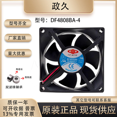 散热风扇sunostikDF4808BA