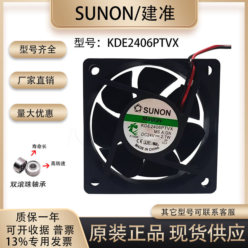 SUNON建准散热风扇60256CM