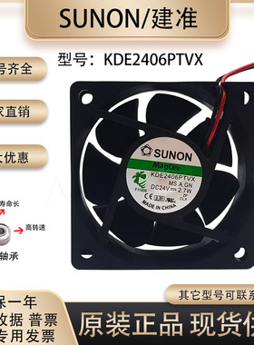 正品SUNOSTIK KDE2406PTVX 6025 24V 2.7W 6厘米 变频器散热风扇