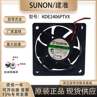 6025 KDE2406PTVX 24V 2.7W 变频器散热风扇 正品 6厘米 SUNOSTIK