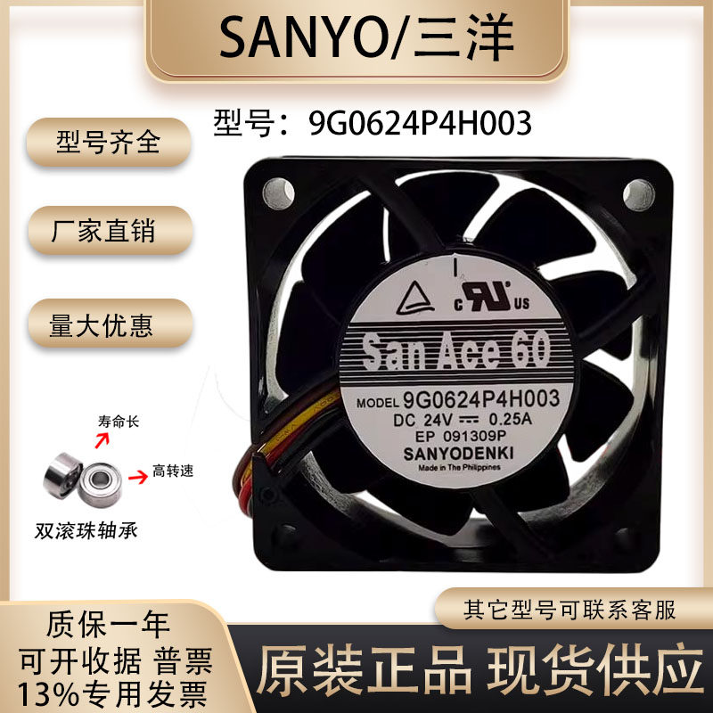 三洋9G0624P4H003散热风扇