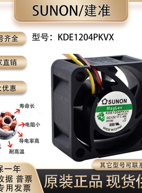 正品SUNOSTIK 4020 12V 1.4W KDE1204PKVX 交换机静音散热风扇