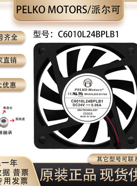 正品全新派尔可 C6010L24BPLB1 6010 24v 0.06A 变频器散热风扇