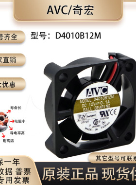 原装AVC D4010B12M 12V 0.1A 4010 4CM 4厘米 加湿器静音散热风扇