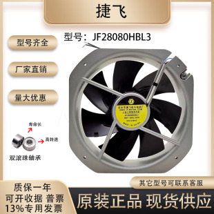 全新J/苏州市捷飞电子电机厂 JF28080HBL3 380V100W 28CM散热风扇