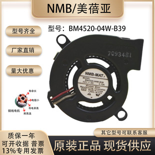 04W BM4520 B39 4520 0.12A明基投影机涡轮散热风扇 原装 12V NMB