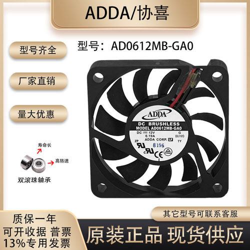 正品ADDAAD0612MB-GA0散热风扇
