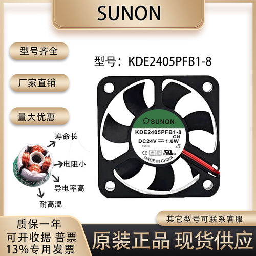 散热风扇SUNOSTIKKDE2405PFB1-8