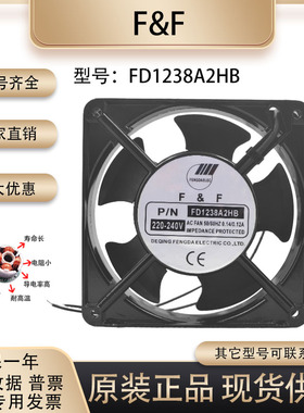 T&T FD1238A2HB 220V 0.14/0.12A 12038 机柜轴流风机 散热风扇