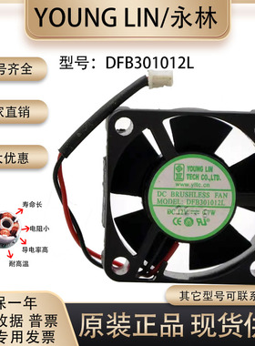 永林 3cm 12v 0.7w 3010 DFB301012L 显卡 笔记本超薄 超静音风扇