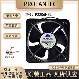 PROFANTEC P2206HBL 20060 220V 60W 金属框耐高温 机柜 散热风扇
