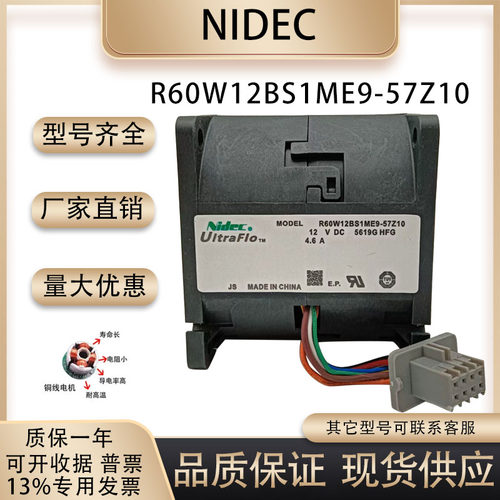 NIDECR60W12BS1ME9-57Z10风扇