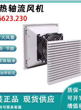 FK6623.230机柜风扇及过滤器6623配电柜通风网罩FK6623.300 220V