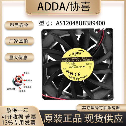 ADDAAS12048UB389400散热风扇