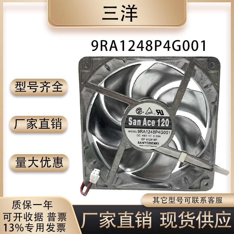 全新正品  三洋 9RA1248P4G001 48V 0.03A  12025 变频器散热风扇