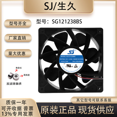 生久SG121238BS散热风扇