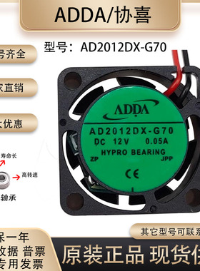 ADDA 12V0.05A 2010 AD2012DX-G70 2CM厘米 微型超薄静音散热风扇